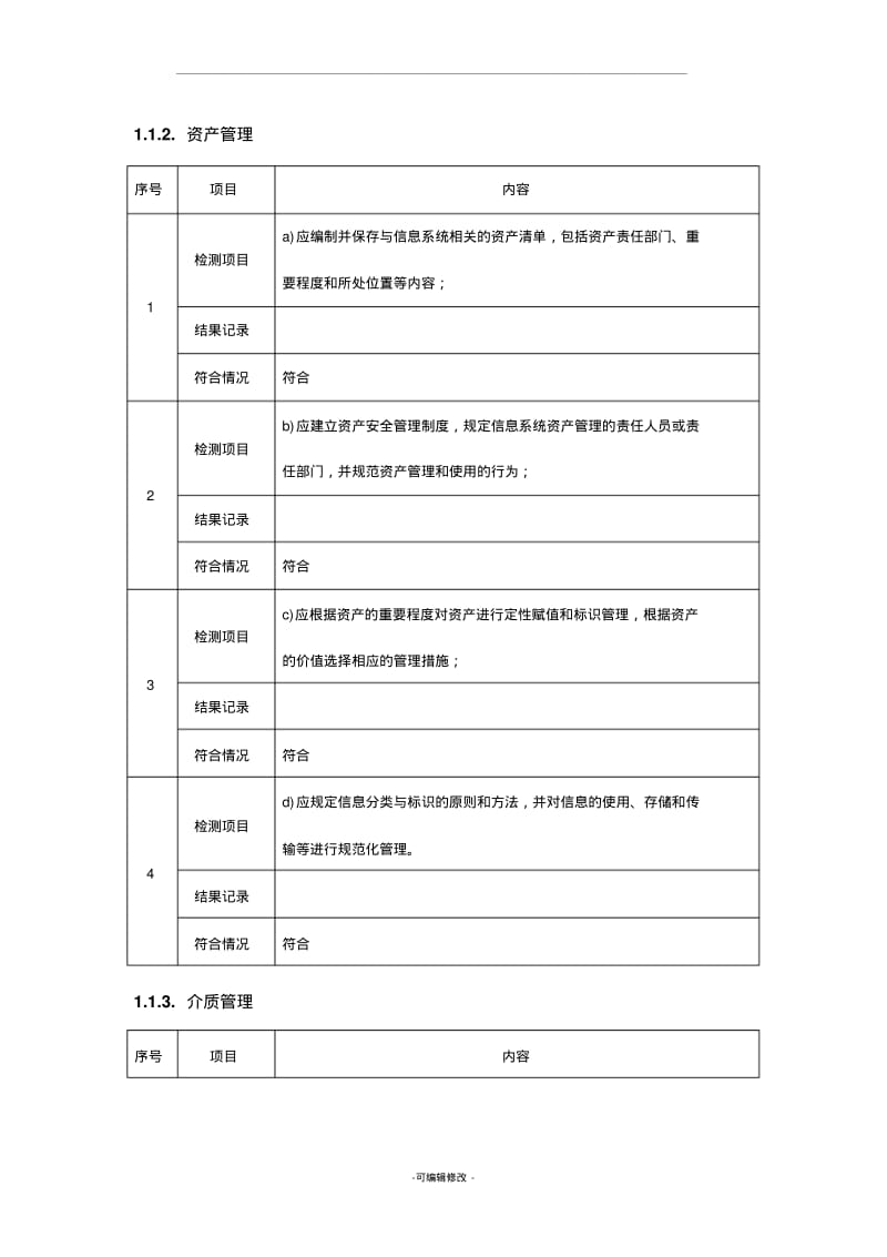 系统运维记录.pdf_第2页