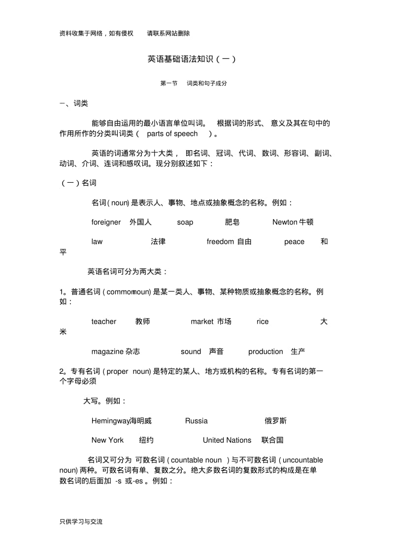 英语语法基础入门.pdf_第1页