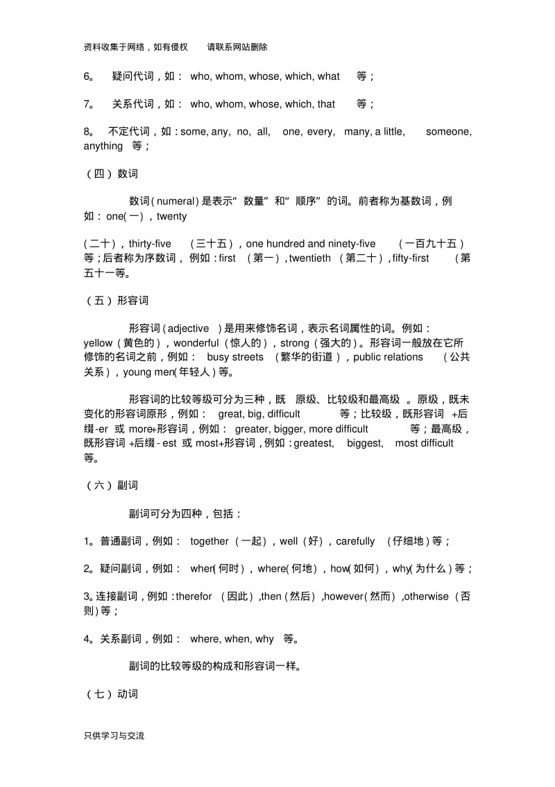 英语语法基础入门.pdf_第3页