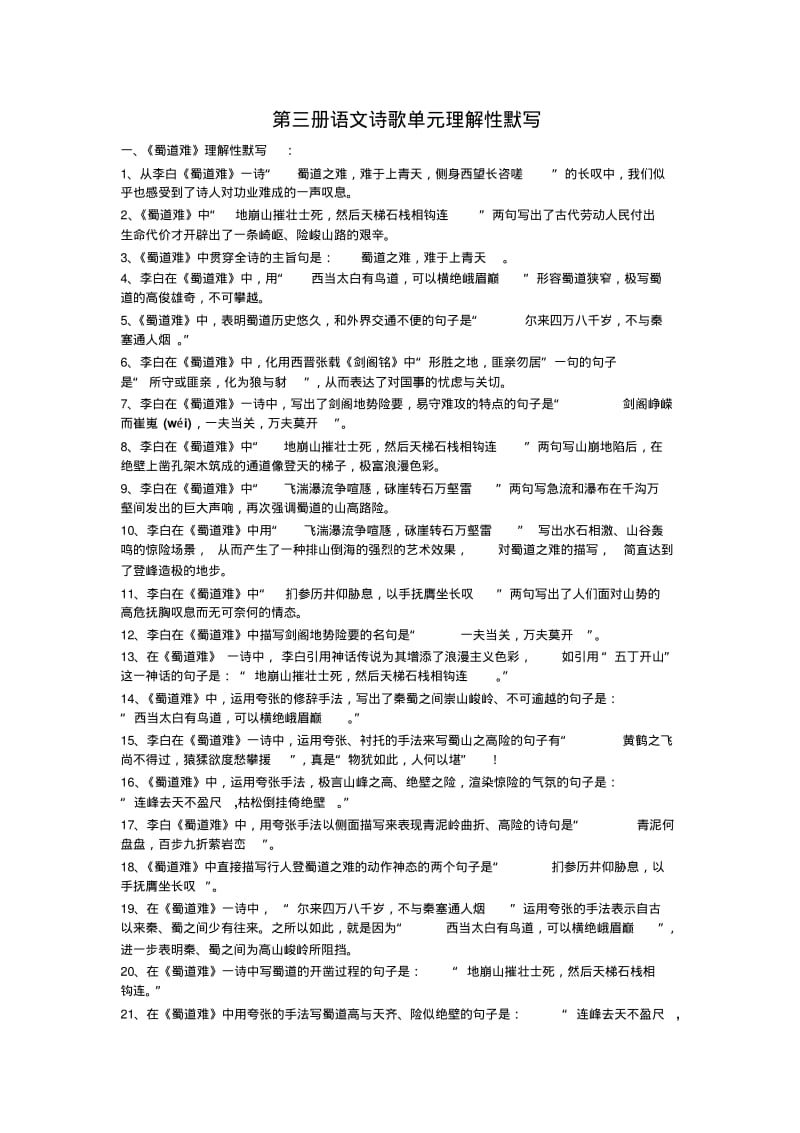 第三册语文诗歌单元理解性默写.pdf_第1页