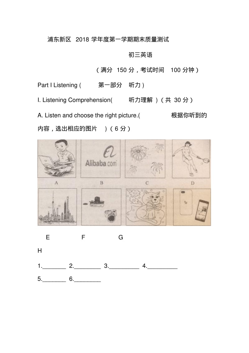 2018年上海市浦东区中考一模英语试题及答案.pdf_第1页