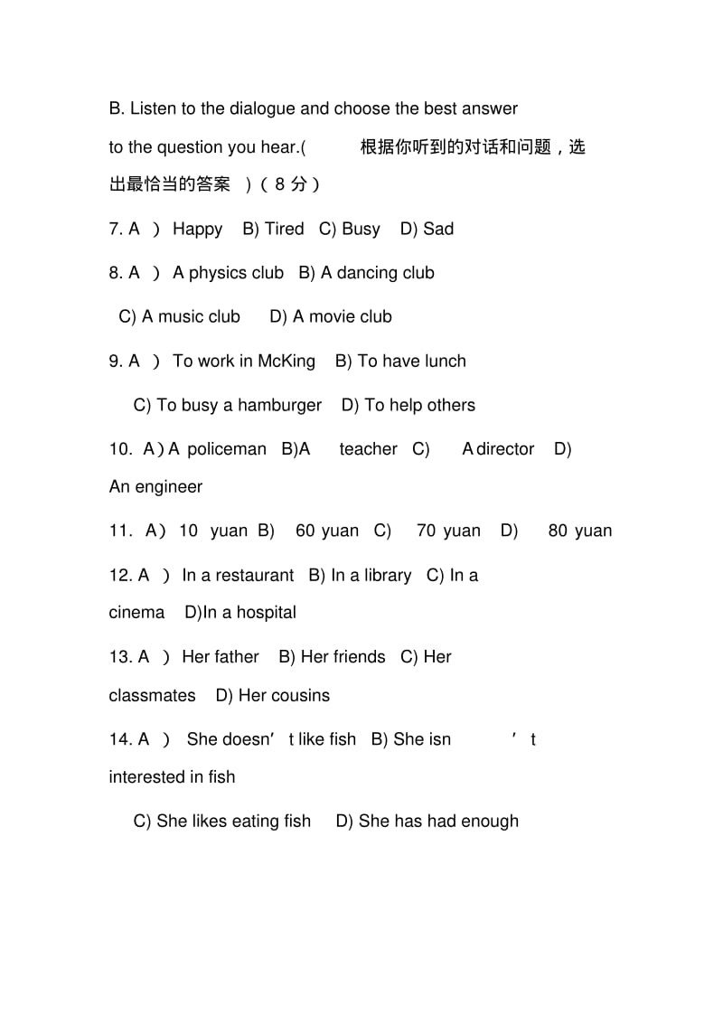 2018年上海市浦东区中考一模英语试题及答案.pdf_第2页