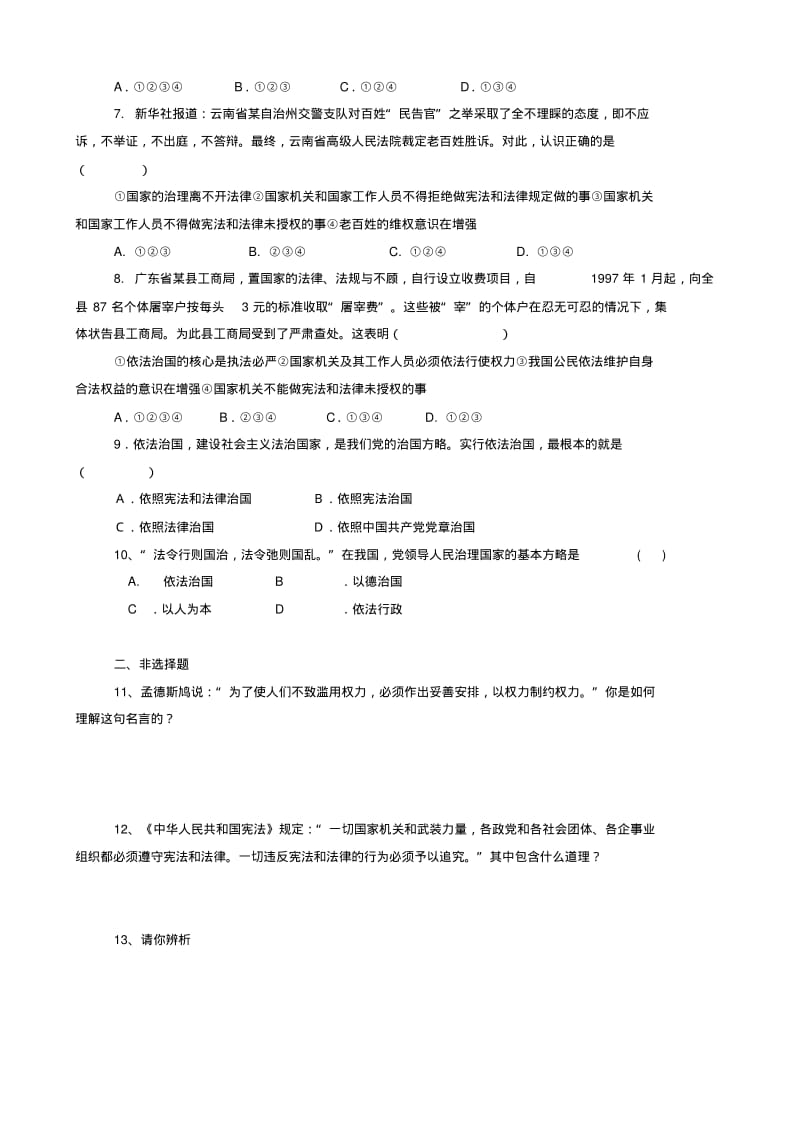 2018八年级道德与法治下册第一单元坚持宪法至上第二课保障宪法实施第2框加强宪法监督同步测试题新人教版.pdf_第2页