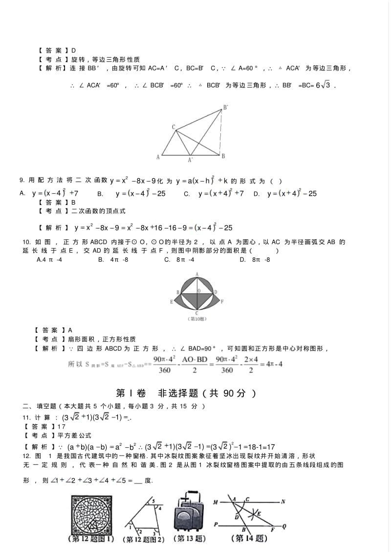 2018年山西省中考数学试卷含答案解析(Word版).pdf_第3页