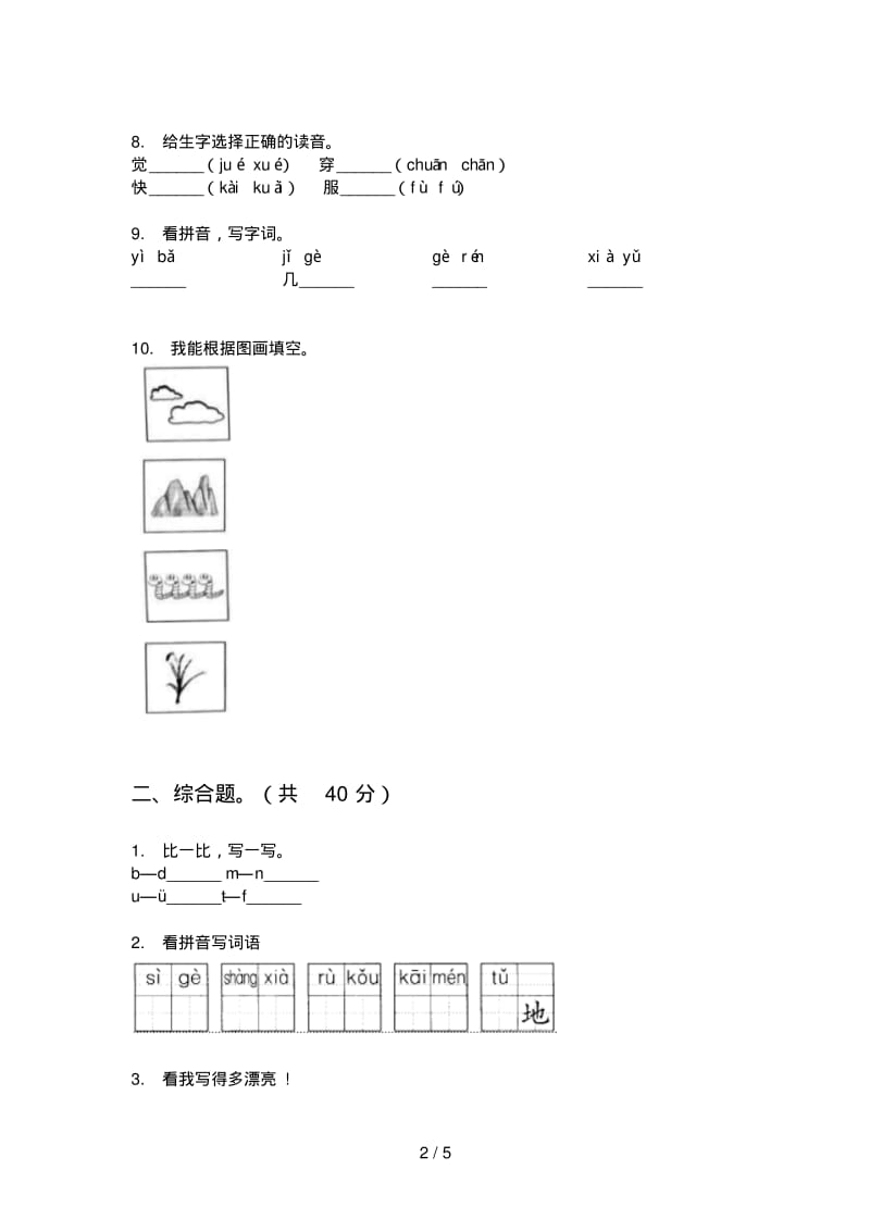 苏教版一年级语文上期期中考试试卷.pdf_第2页