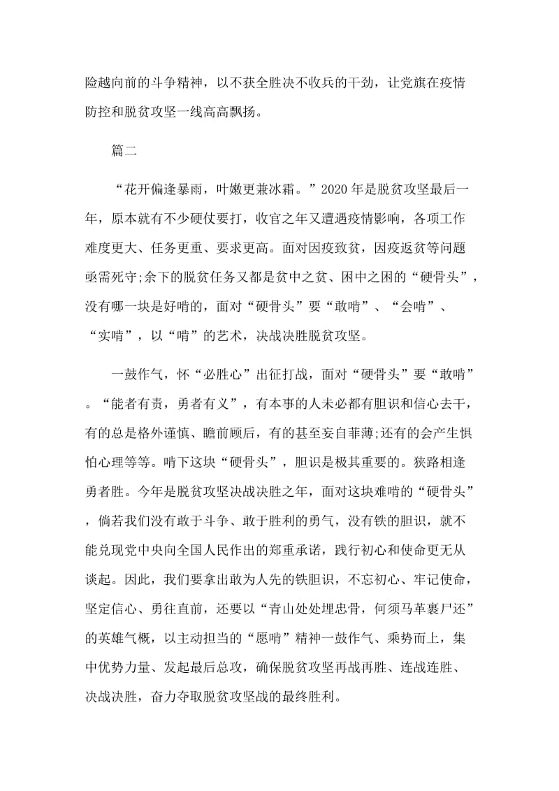 打赢脱贫攻坚战决胜全面小康心得体会5篇.docx_第2页