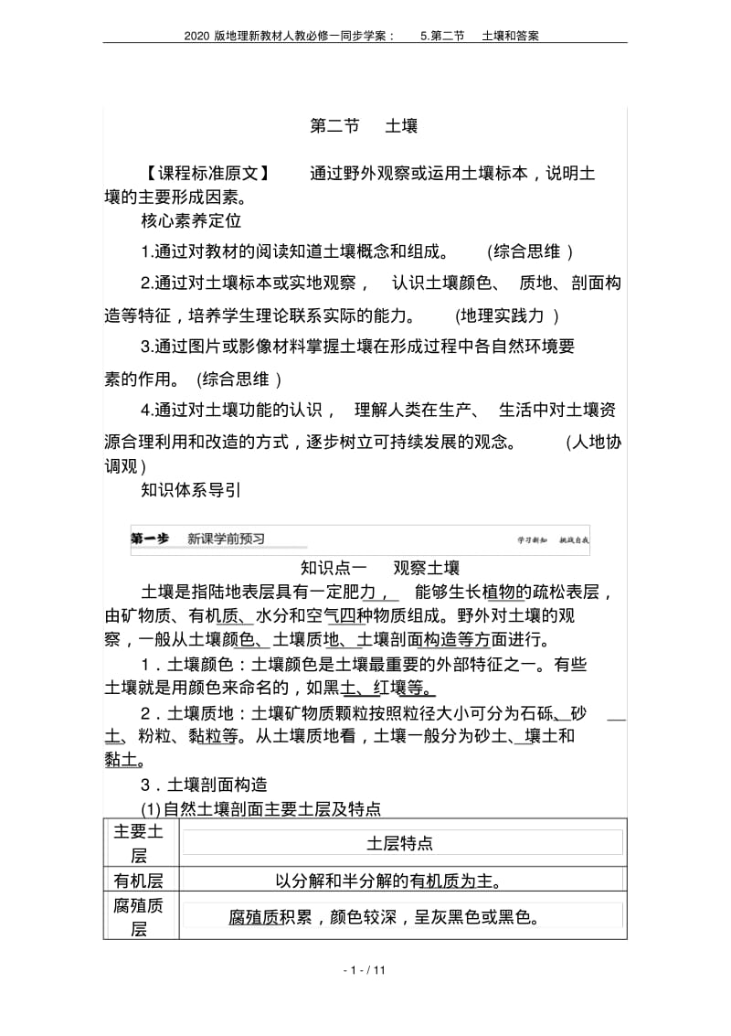 2020版地理新教材人教必修一同步学案：5.第二节土壤和答案.pdf_第1页