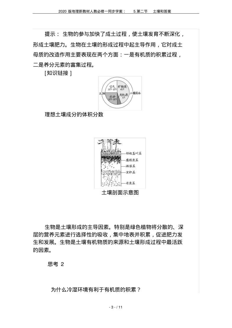 2020版地理新教材人教必修一同步学案：5.第二节土壤和答案.pdf_第3页