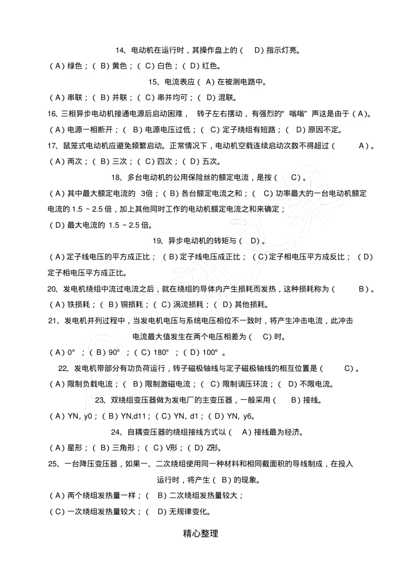 电气值班员试题A.pdf_第3页