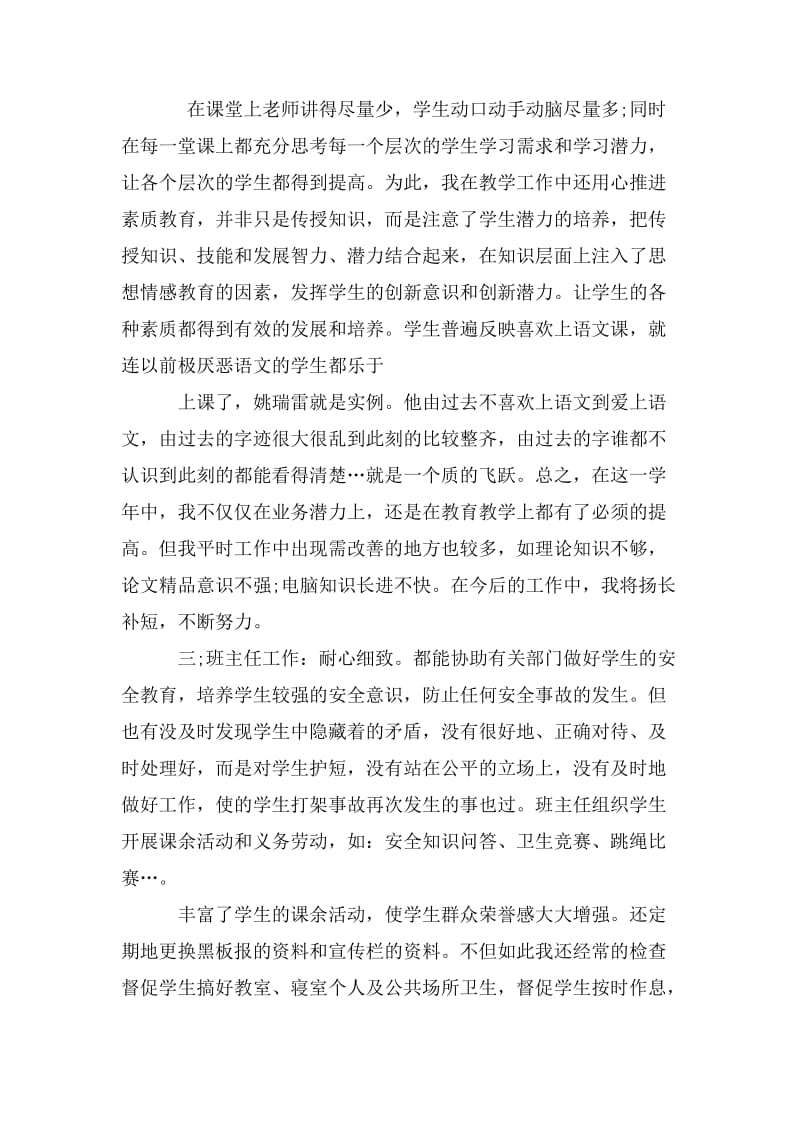 教师年度考核个人总结报告三篇.doc_第2页