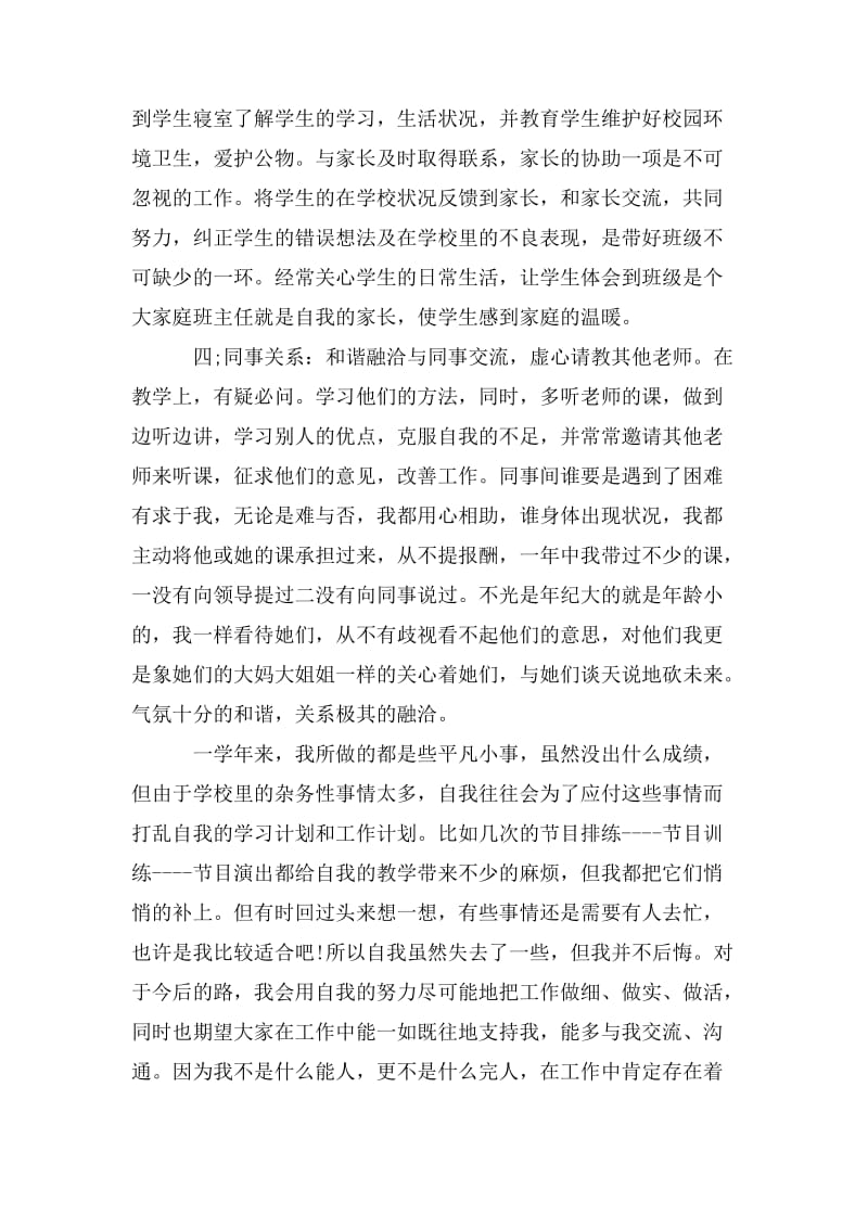 教师年度考核个人总结报告三篇.doc_第3页