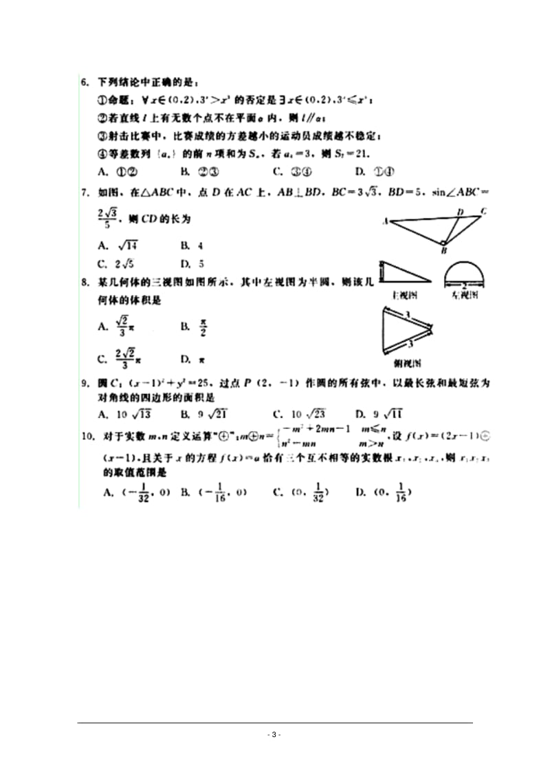 2018年山东省潍坊市高三一模文科数学试题及答案.pdf_第3页