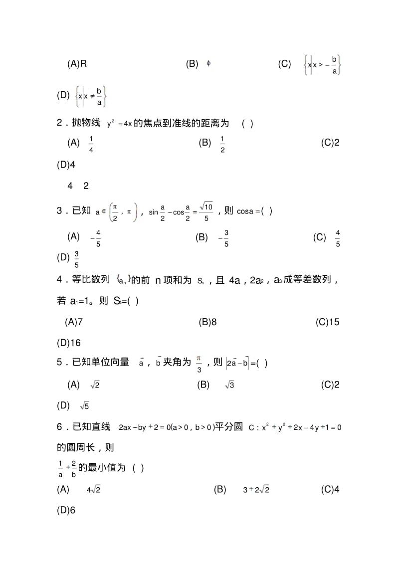 2018届重庆市南开中学高三月考理科数学试题及答案.pdf_第2页