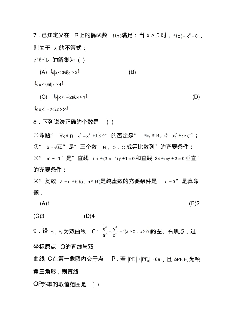 2018届重庆市南开中学高三月考理科数学试题及答案.pdf_第3页