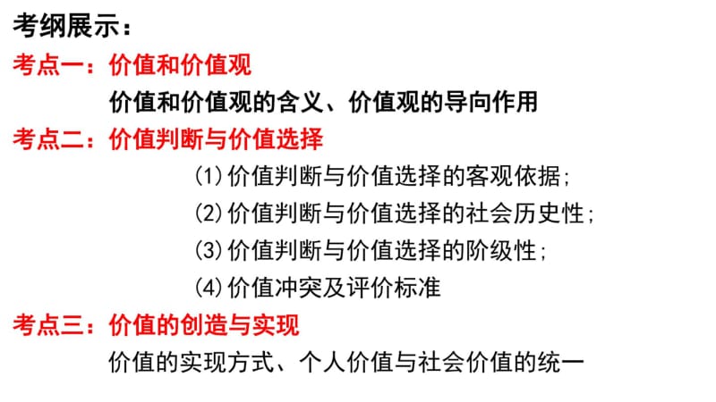 2020年高考政治一轮复习课件：必修四生活和哲学第十二课实现人生的价值(共40张PPT).pdf_第2页