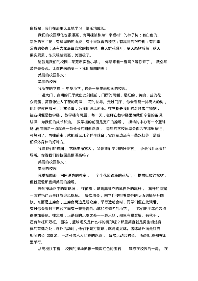 美丽的校园作文10篇.pdf_第2页