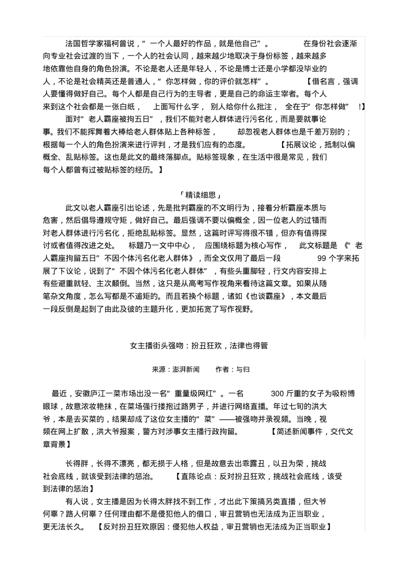 2020届高三时评阅读：文明公德篇(精选五篇,详细点评).pdf_第3页