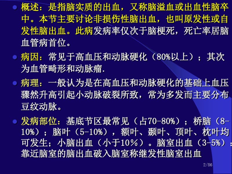 脑出血的影像学诊断.pdf_第2页