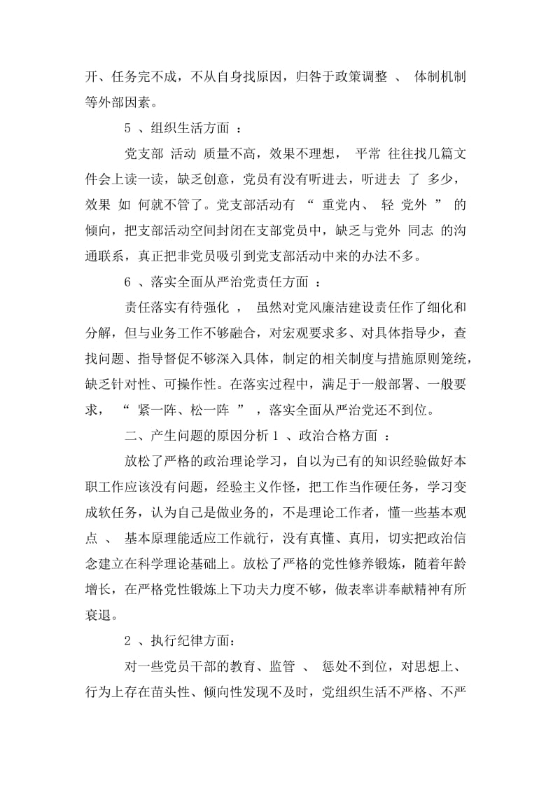 党员对照材料个人剖析报告.doc_第2页