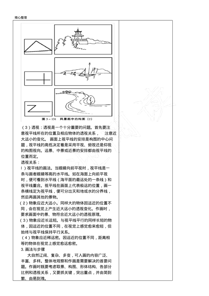 简笔画风景教案.pdf_第2页