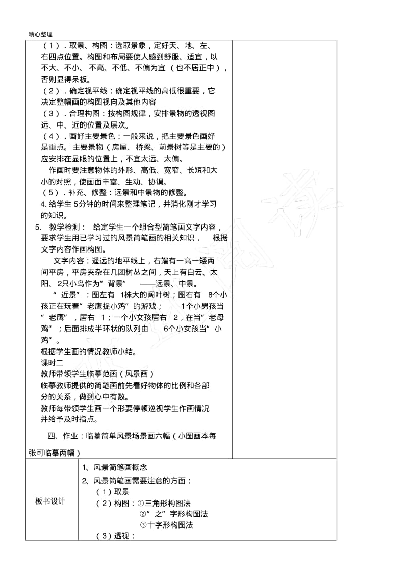 简笔画风景教案.pdf_第3页