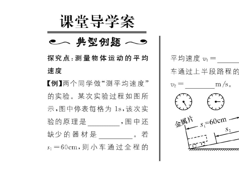 2016年初二物理第四节科学探究：速度的变化练习题(含答案).pdf_第2页