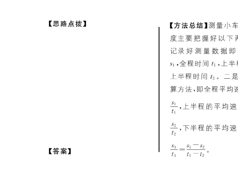 2016年初二物理第四节科学探究：速度的变化练习题(含答案).pdf_第3页