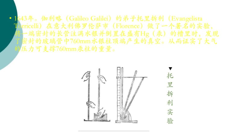 真空技术基础及其应用现状.pdf_第3页