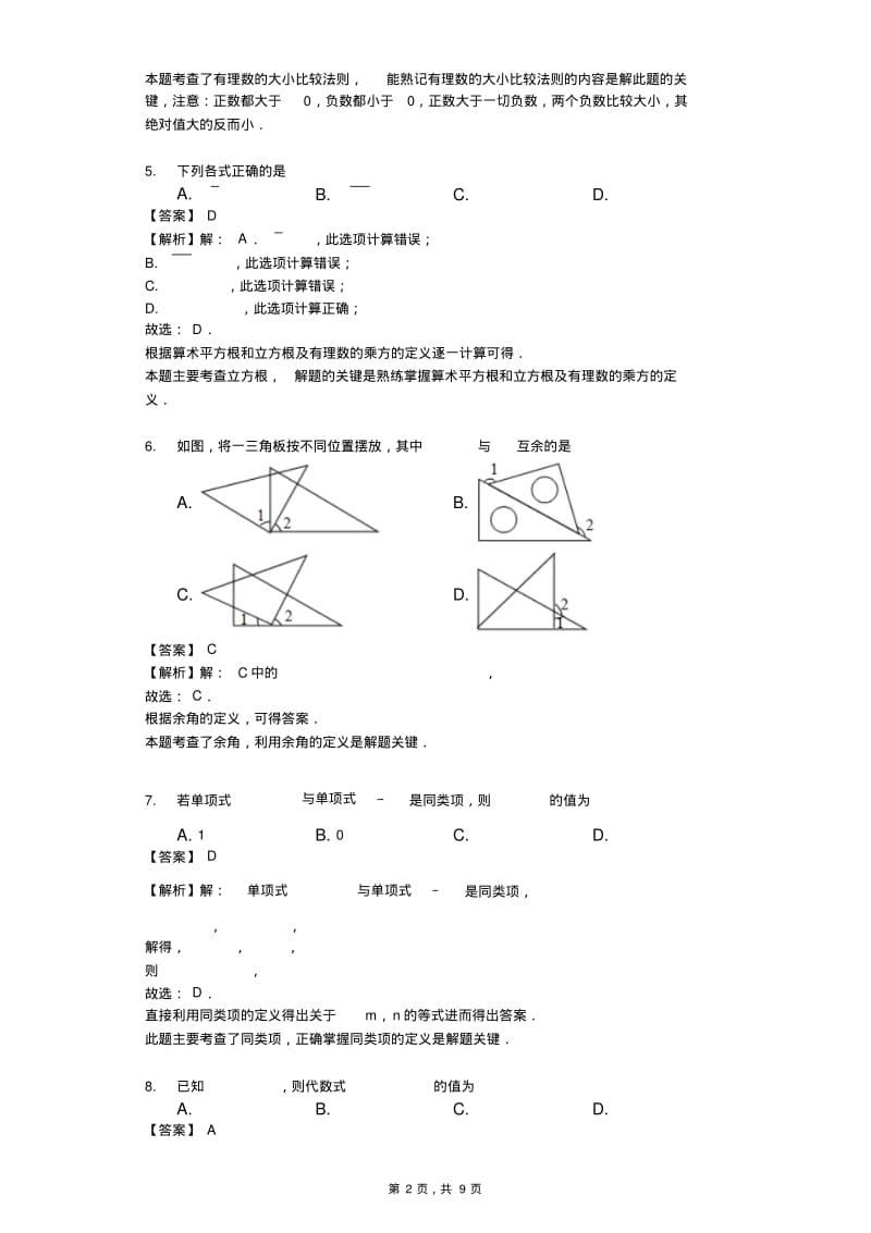 2018-2019学年七年级上学期期末考试数学试题(解析版).pdf_第2页