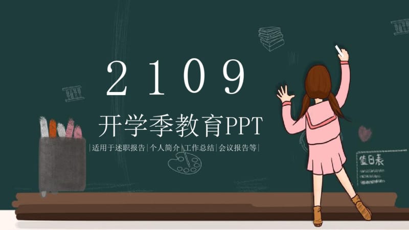 简约开学季教育模板.pdf_第1页