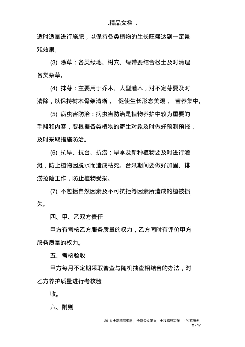 绿化工程的服务承诺书.pdf_第2页