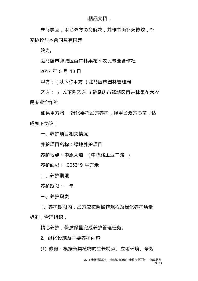 绿化工程的服务承诺书.pdf_第3页