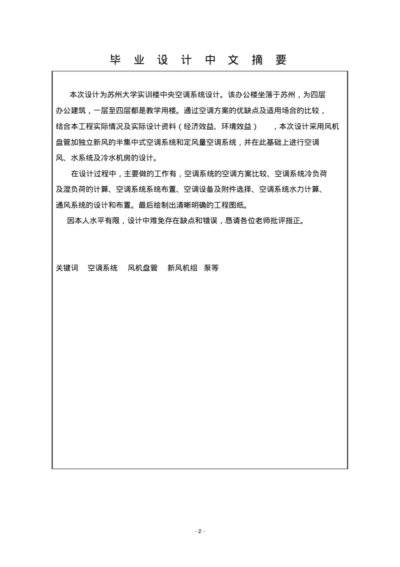 空调系统毕业论文解读.pdf_第2页