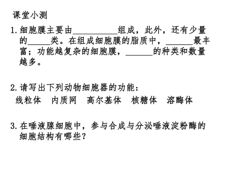 细胞核—系统的控制中心.pdf_第1页