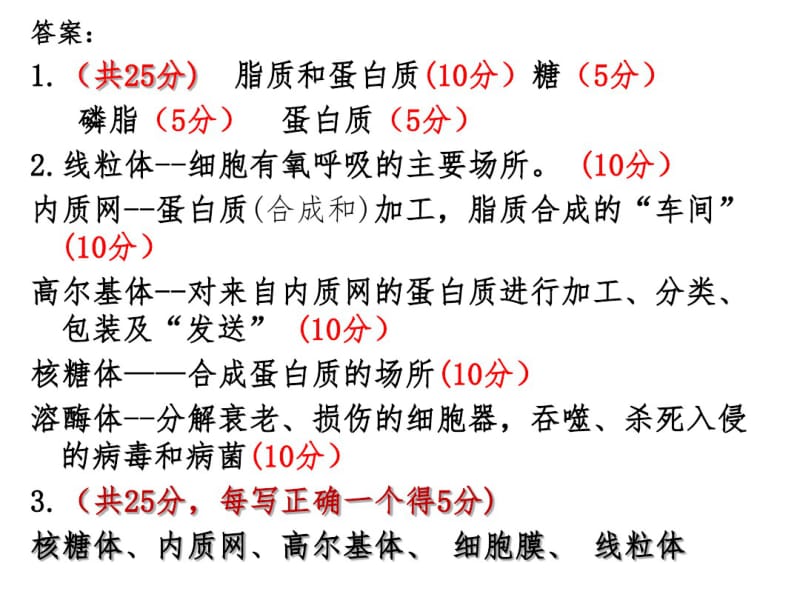 细胞核—系统的控制中心.pdf_第2页