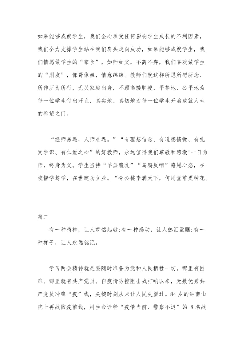 2020年乡镇干部两会精神学习心得体会四篇（推荐）.docx_第3页