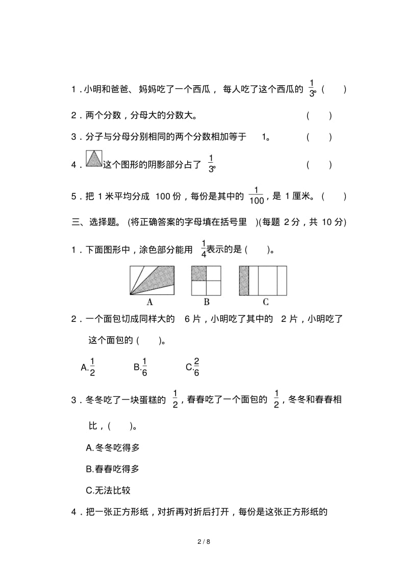 苏教版数学三年级上册第七单元《分数的初步认识(一)》单元检测.pdf_第2页