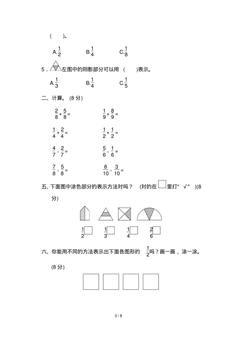 苏教版数学三年级上册第七单元《分数的初步认识(一)》单元检测.pdf_第3页