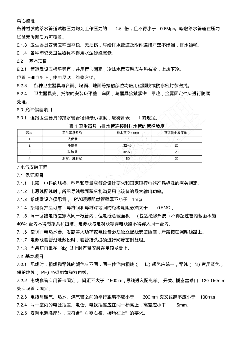 装饰装修验收规范.pdf_第3页