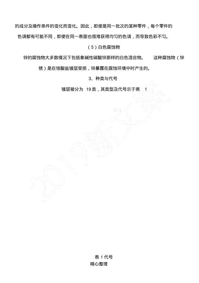 电镀锌标准.pdf_第2页