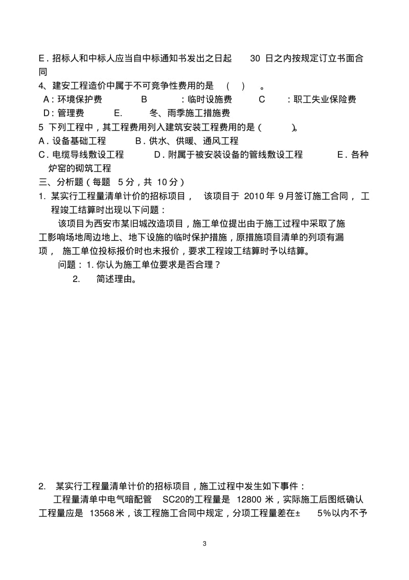 电气造价员考试真题.pdf_第3页