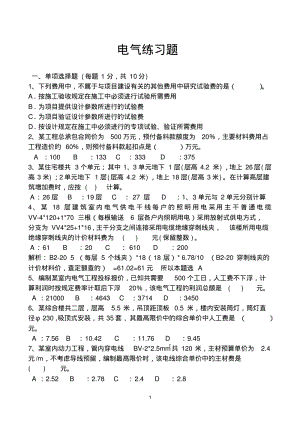 电气造价员考试真题.pdf