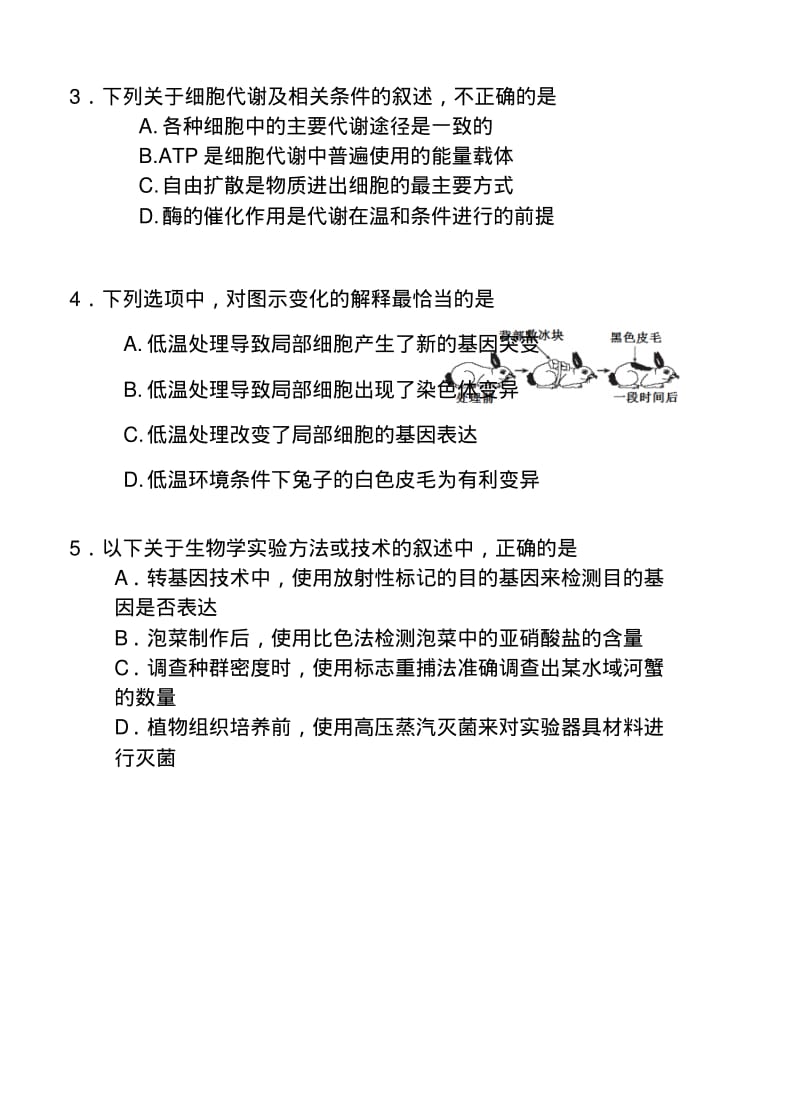 2018届北京市清华大学附属中学高三综合能力测试(三)理科综合试题及答案.pdf_第2页