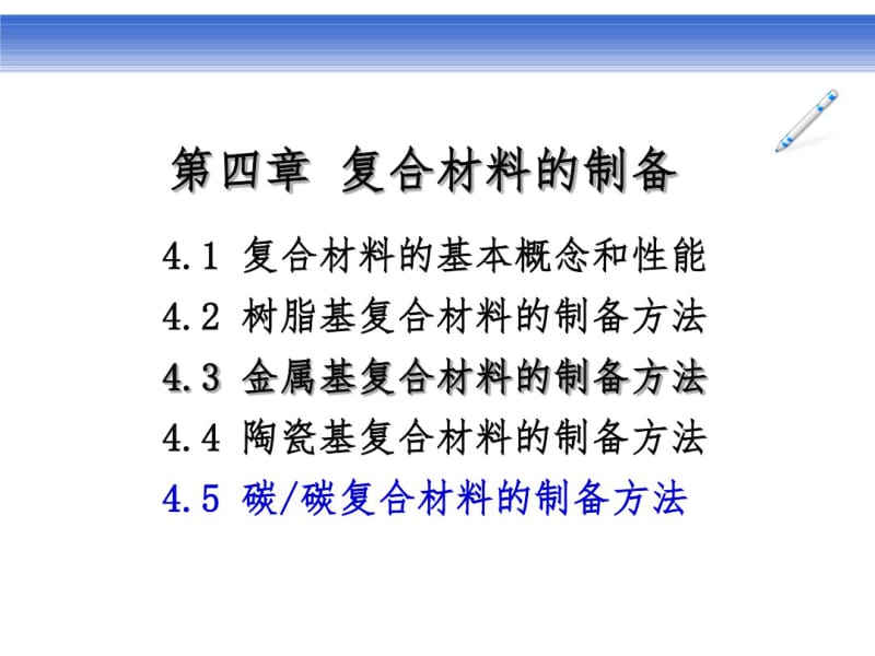 碳碳复合材料的制备方法.pdf_第2页