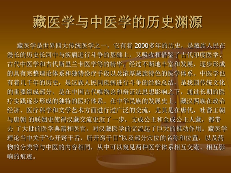 藏医中医基础理论及临床诊疗的比较课件.pdf_第3页