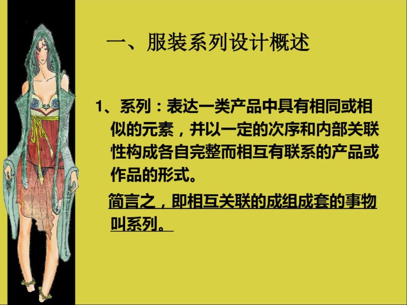 第八章服装系列设计.pdf_第3页