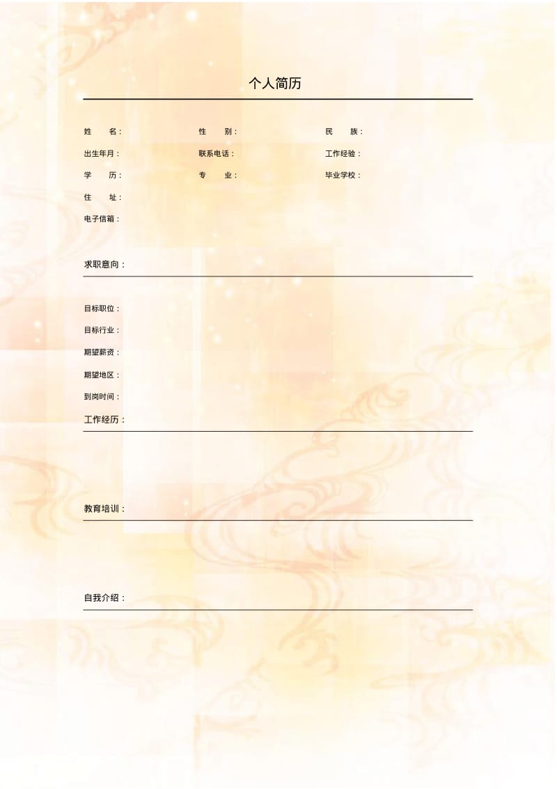 简历模板.pdf_第1页