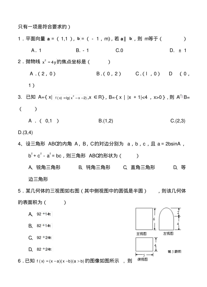 2017年陕西省咸阳市高考模拟考试(一)文科数学试题及答案.pdf_第2页