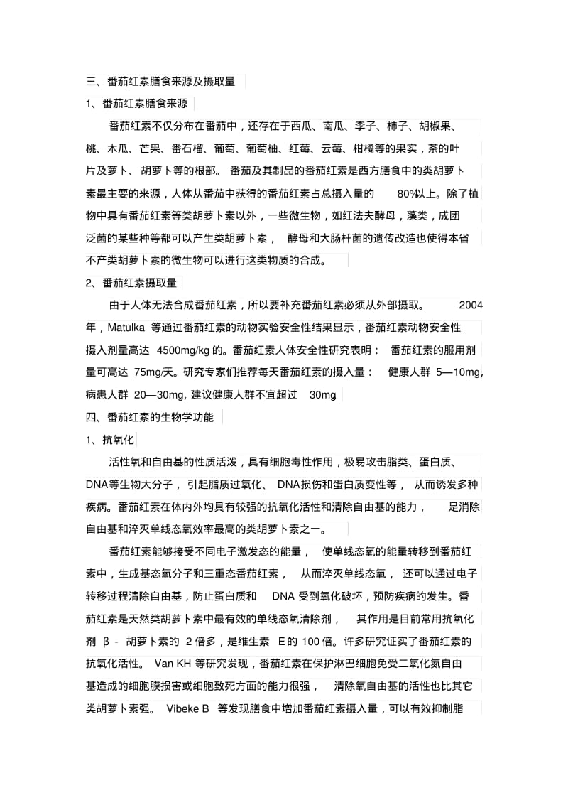 番茄红素。剖析.pdf_第3页