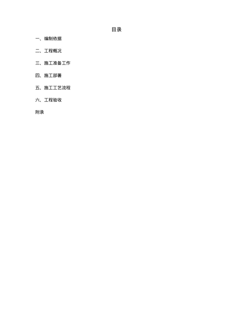 膨胀珍珠岩板施工方案.pdf_第2页